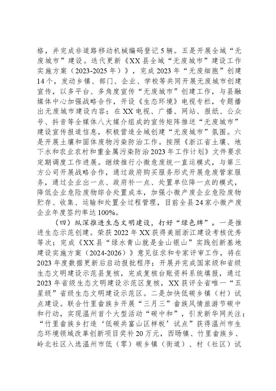 市生态环境局XX分局2023年工作总结及2024年工作思路.docx,第4页预览