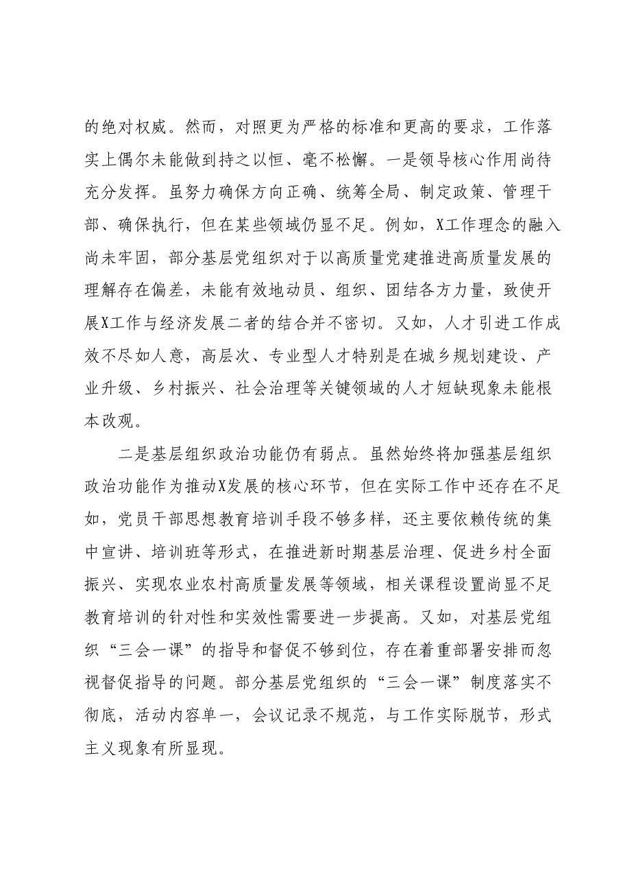 县政府领导班子2023年度专题民主生活会对照检查材料(新六个对照方面)01.docx,第2页预览
