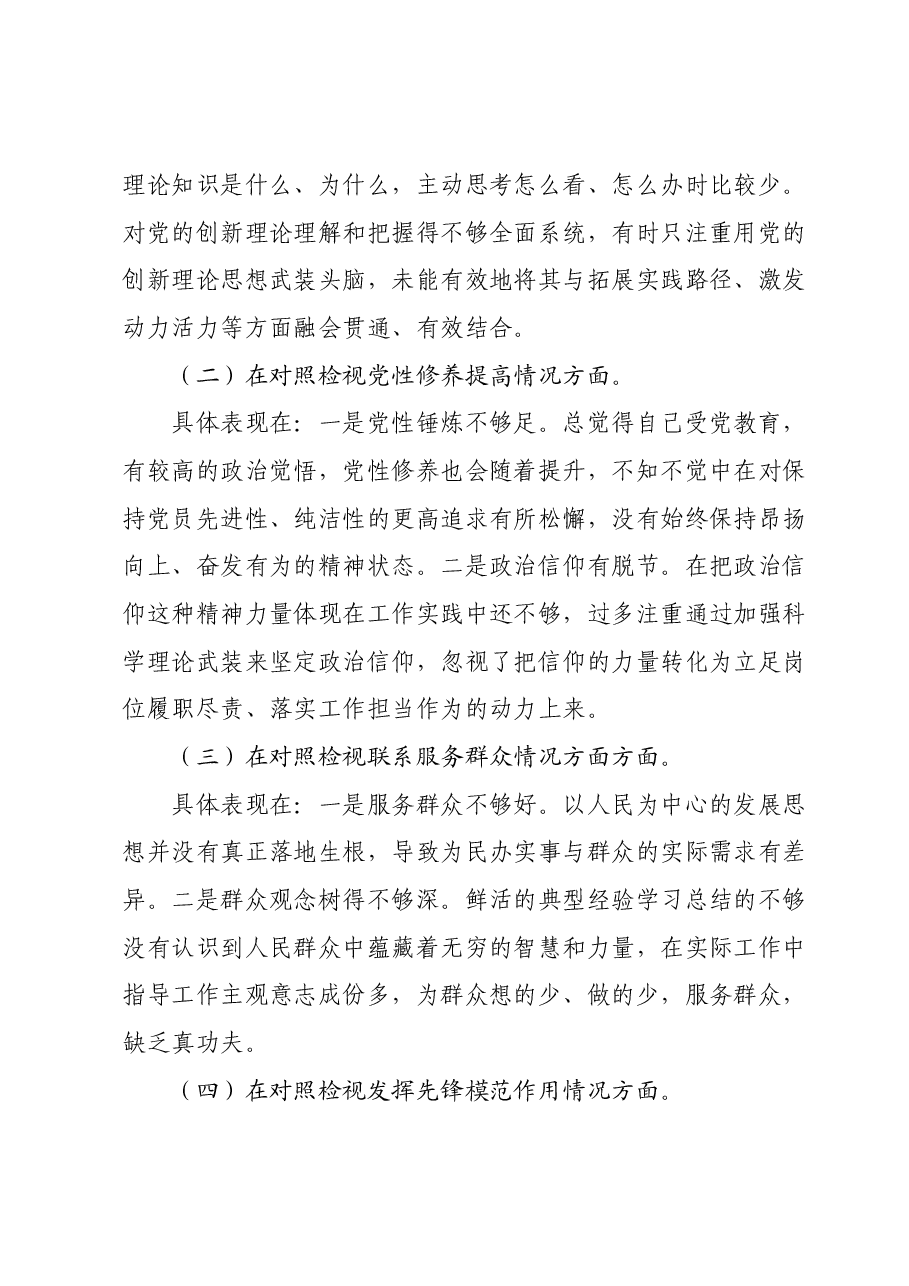 2023年组织生活会党员个人对照检视材料.docx,第2页预览