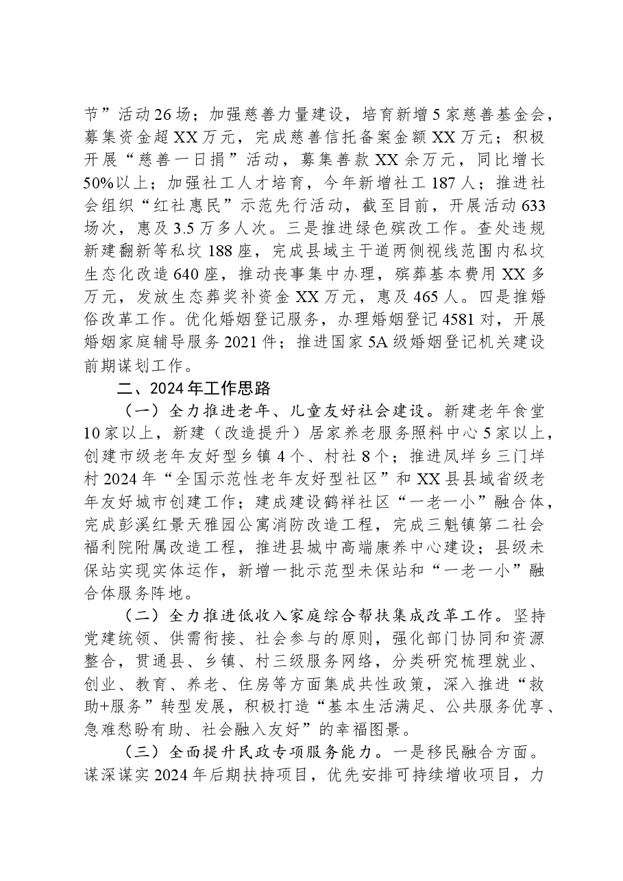 县民政局2023年工作总结和2024年工作思路.docx,第4页预览