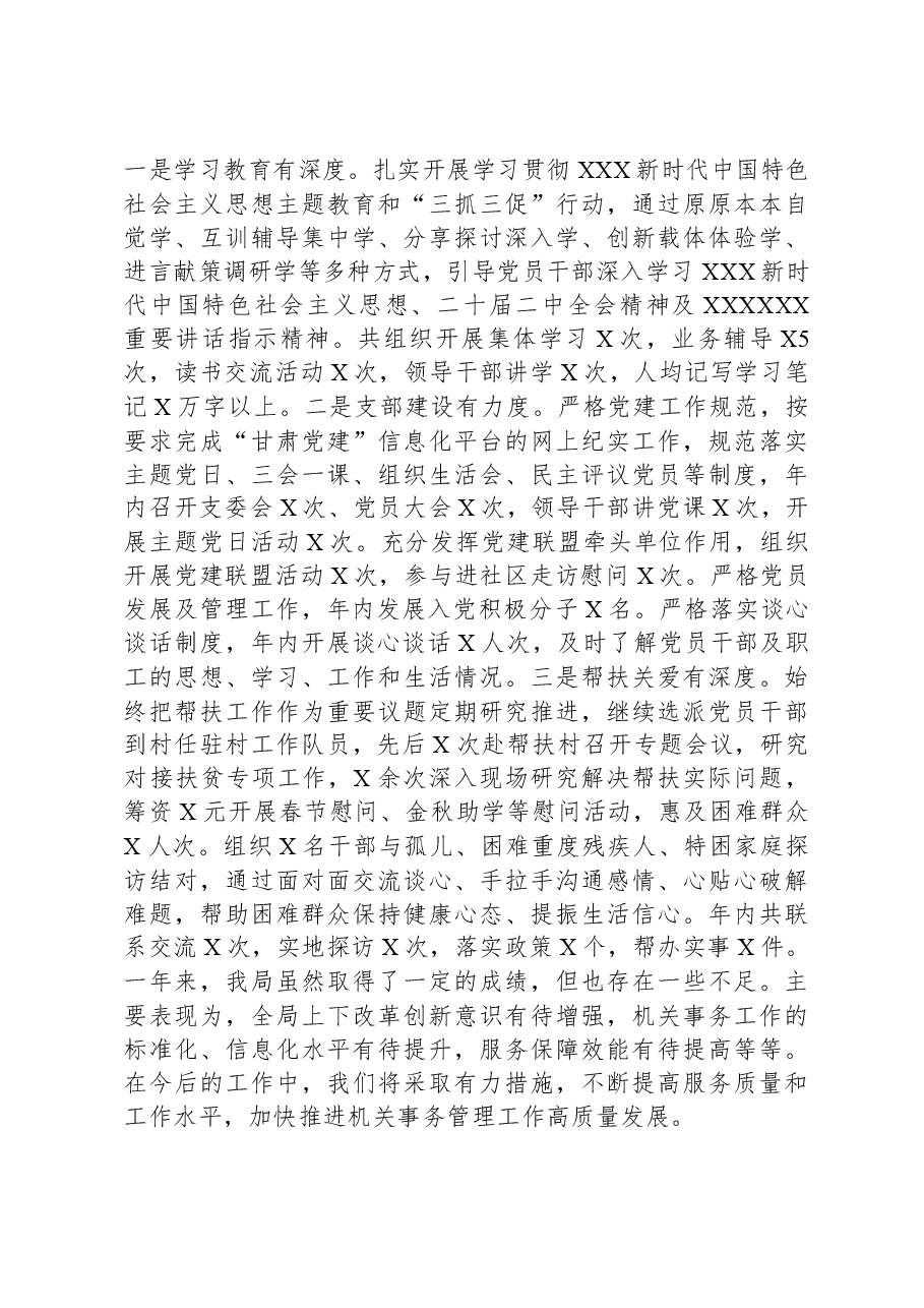 机关事务管理局2023年工作总结.docx,第4页预览