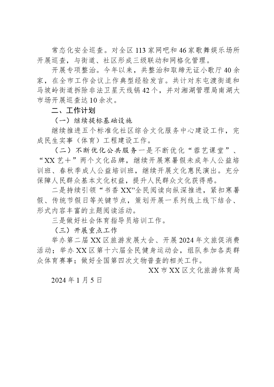 区文旅体局2023年工作总结暨2024年工作计划.docx,第3页预览