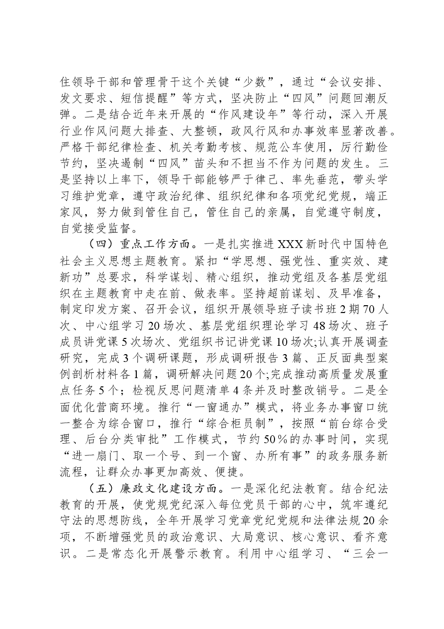 市局党组领导班子2023年度落实党风廉政建设责任制情况报告.docx,第3页预览