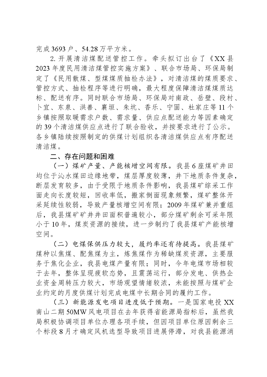 县能源局+2023年工作总结和2024年工作计划.docx,第4页预览