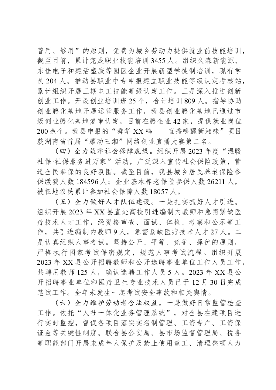 县人力资源和社会保障局2023年工作总结2024年工作计划.docx,第3页预览