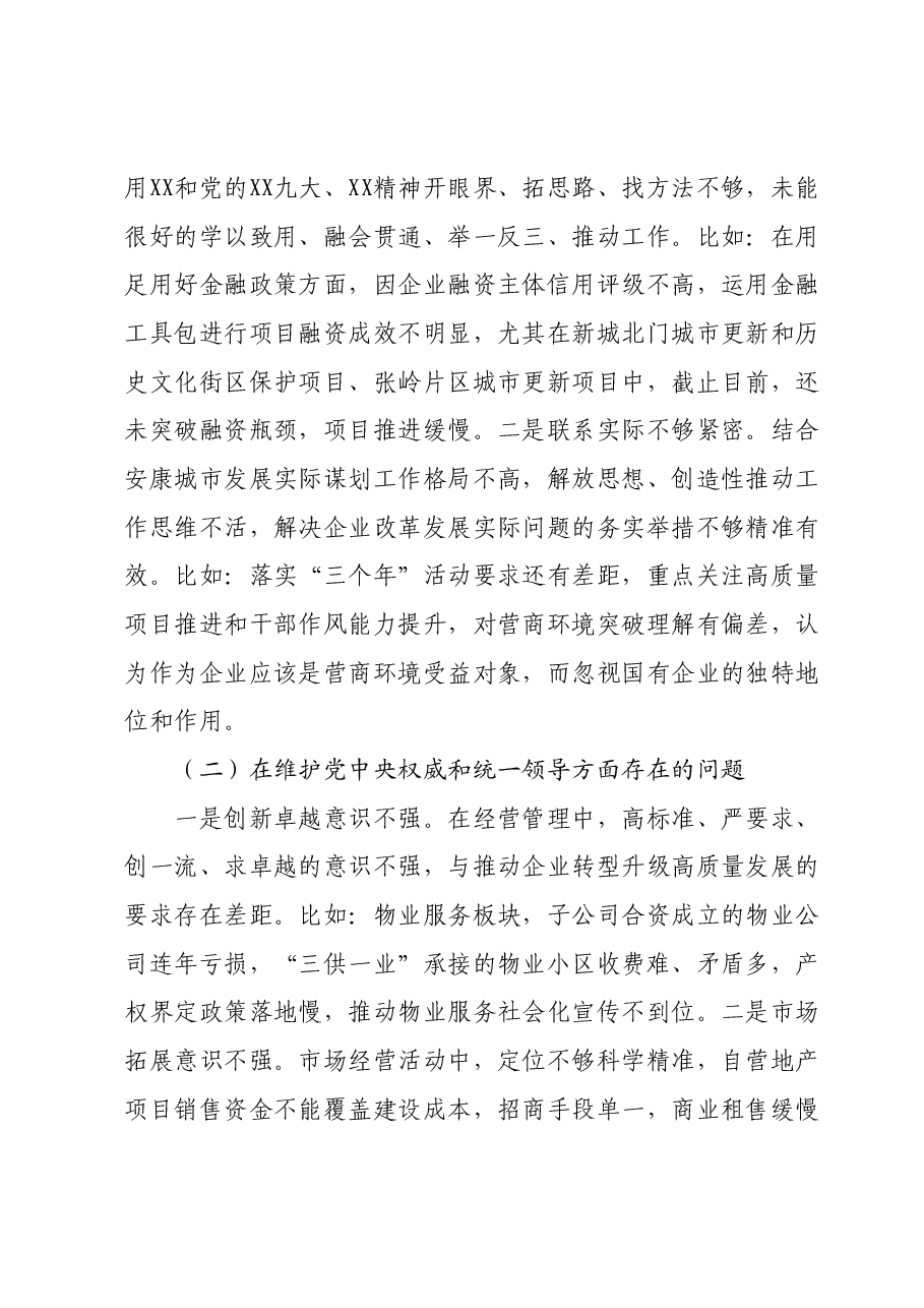 某国企公司领导班子2023年度专题民主生活会对照检查材料(新六个对照方面).docx,第2页预览