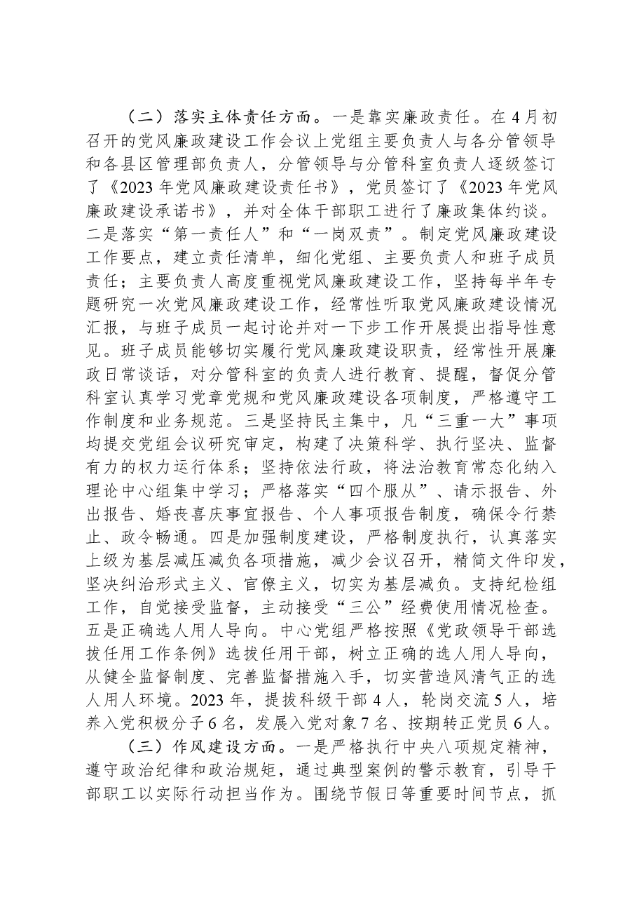 市局党组领导班子2023年度落实党风廉政建设责任制情况报告.docx,第2页预览
