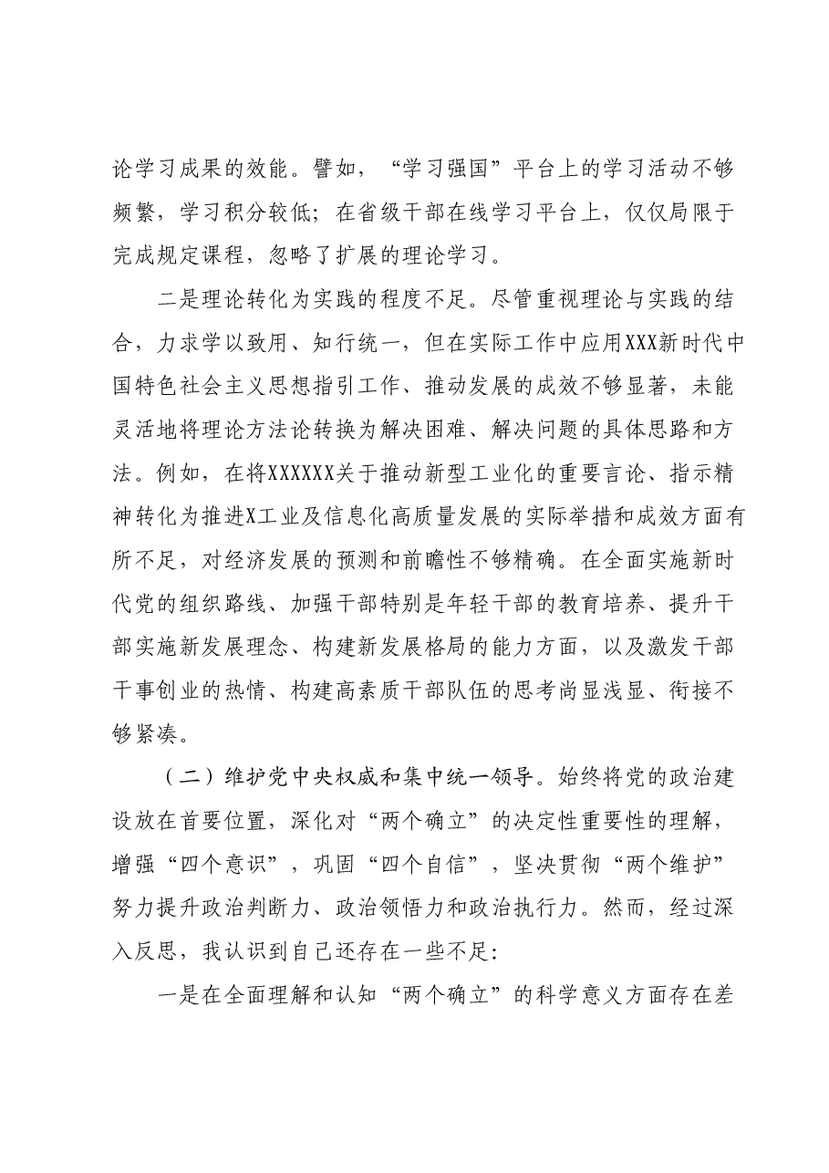 班子成员主题教育专题民主生活会发言提纲(新六个对照方面)01.docx,第2页预览