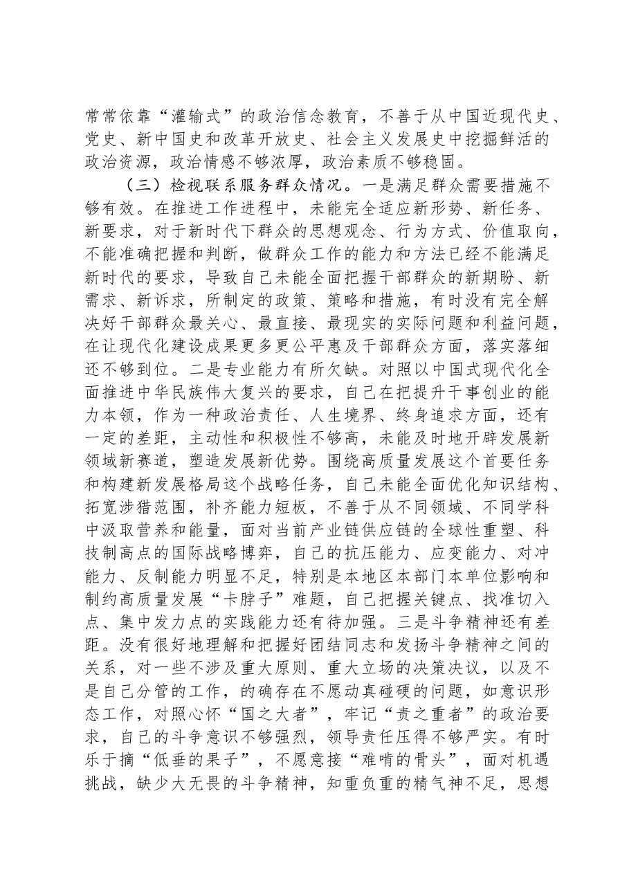 主题教育专题组织生活会个人对照检查材料（对照四个方面）.docx，第3页预览