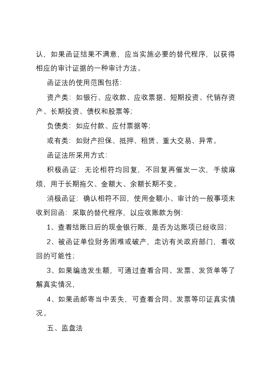 11个实用的审计方法.docx，第3页预览