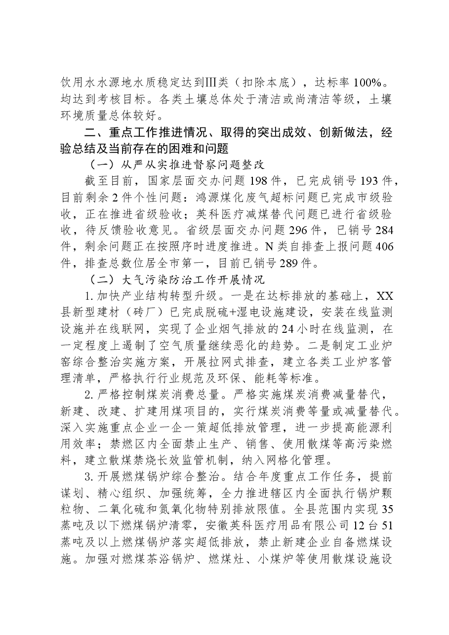 县生态环境分局2023年工作总结及2024年工作计划01.docx,第2页预览