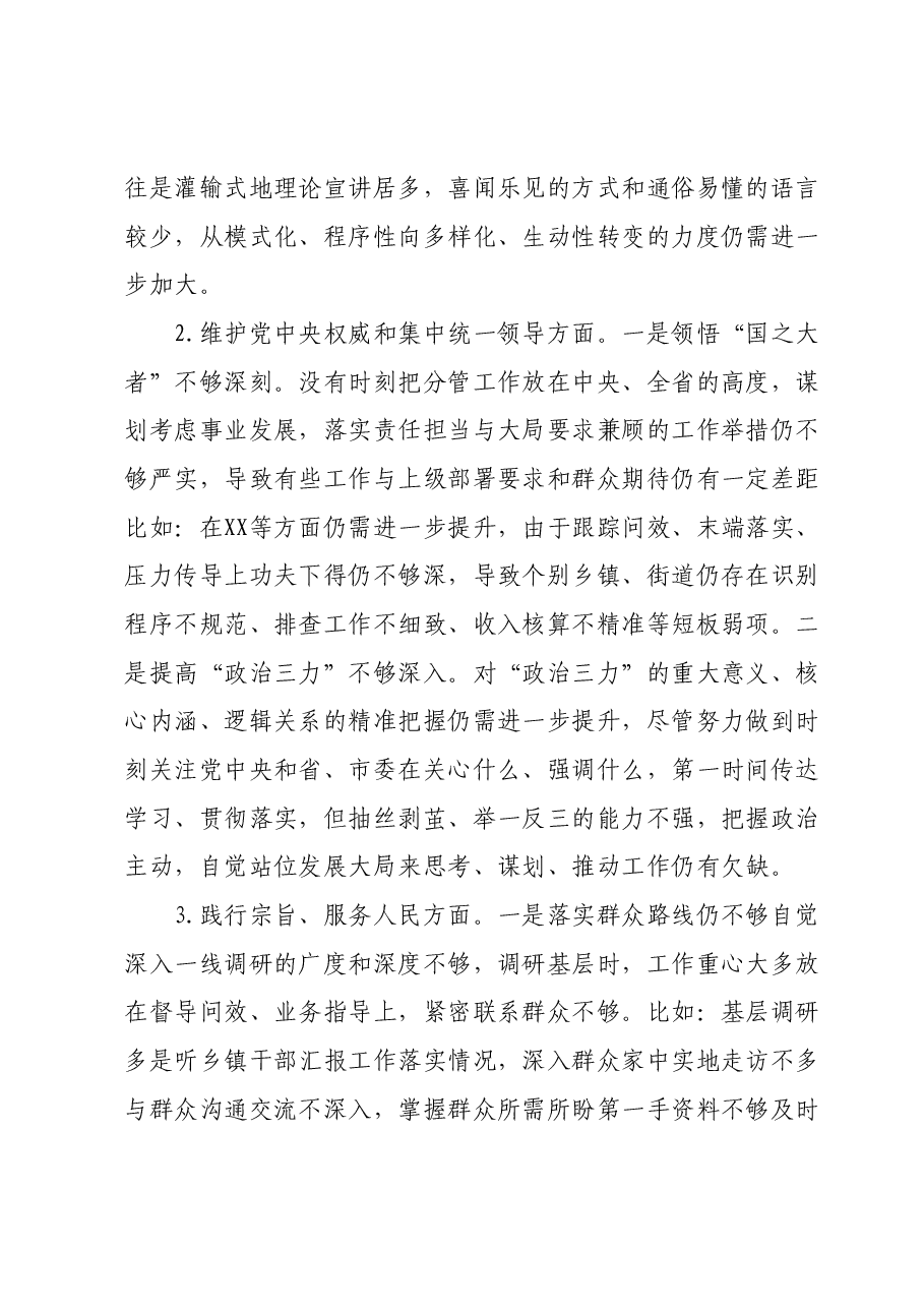 市委副书记2023年度专题民主生活会个人对照检查材料(新六个对照方面).docx,第2页预览