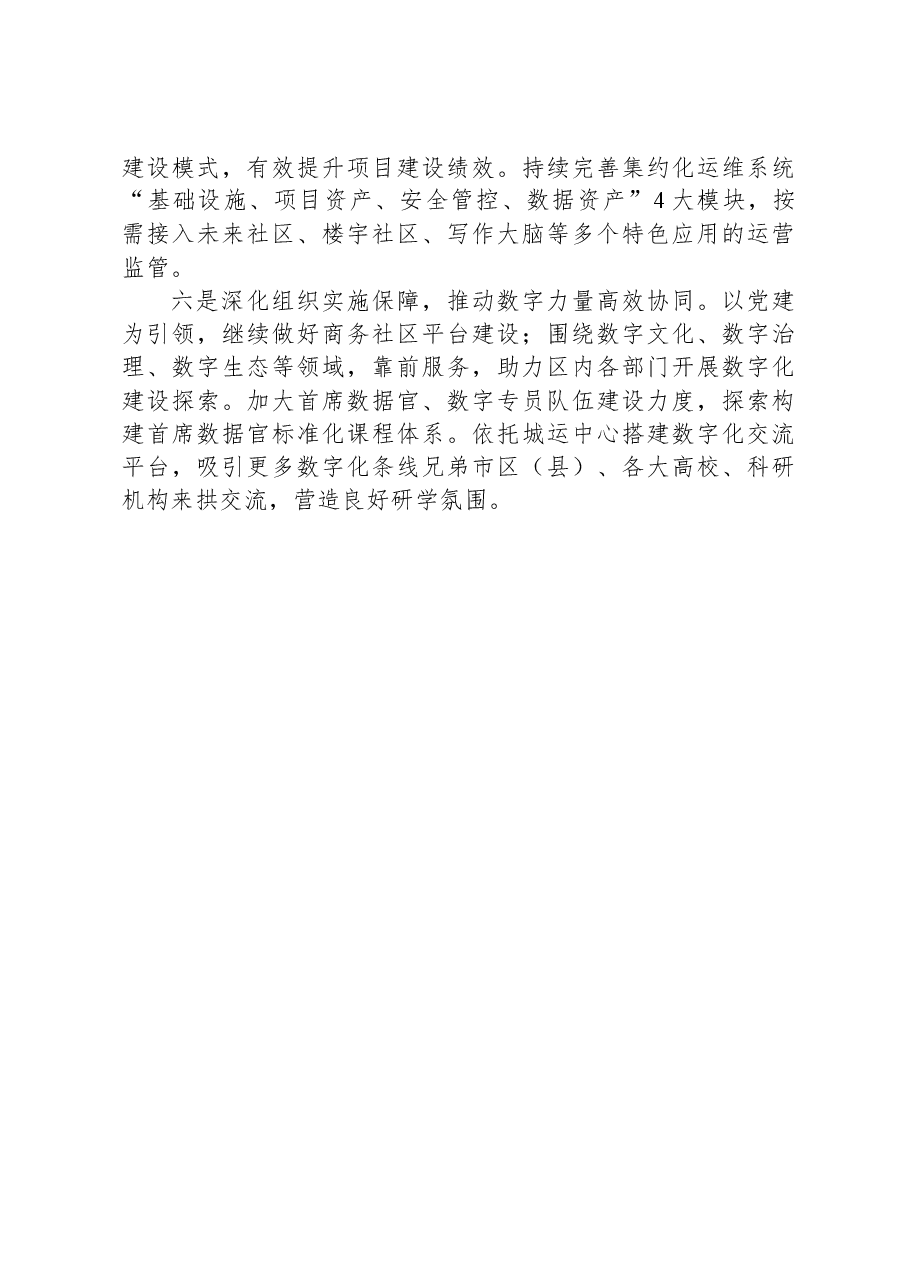 区数据局2023年工作总结及2024年工作思路.docx,第4页预览