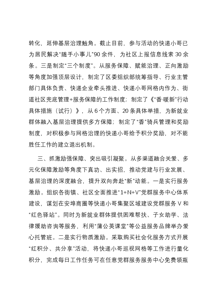 党建引领新就业群体助力基层治理阶段性总结报告.docx,第3页预览