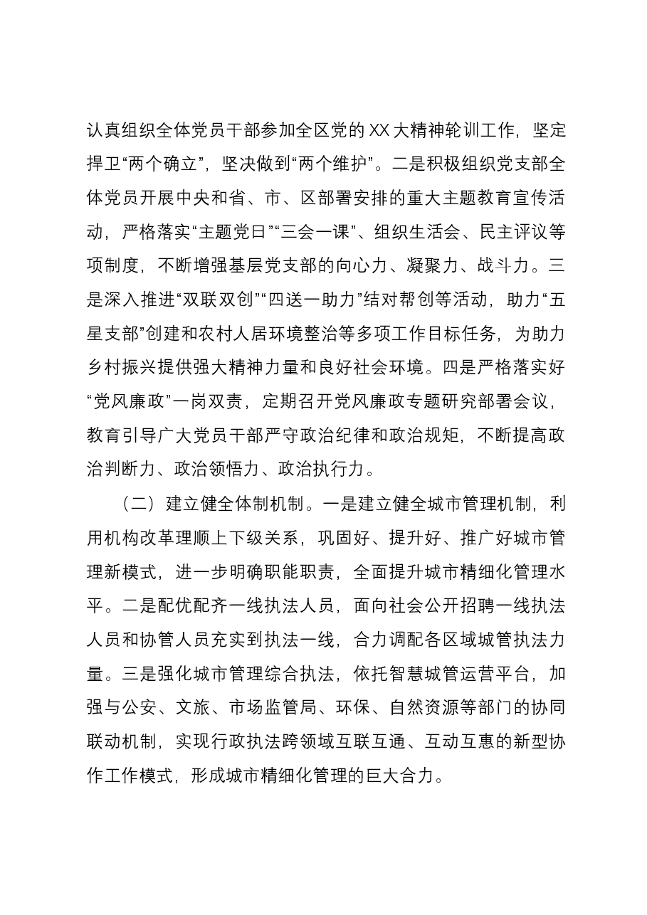 区城市管理局2023年度工作总结暨2024年工作计划.docx,第2页预览