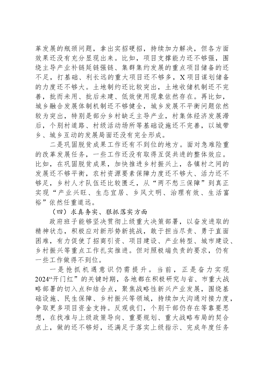 县政府领导班子2023年度专题民主生活会对照检查材料(新六个对照方面).docx,第4页预览