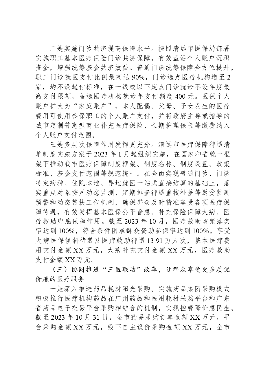市医疗保障局2023年工作总结和2024年工作计划(.docx,第2页预览