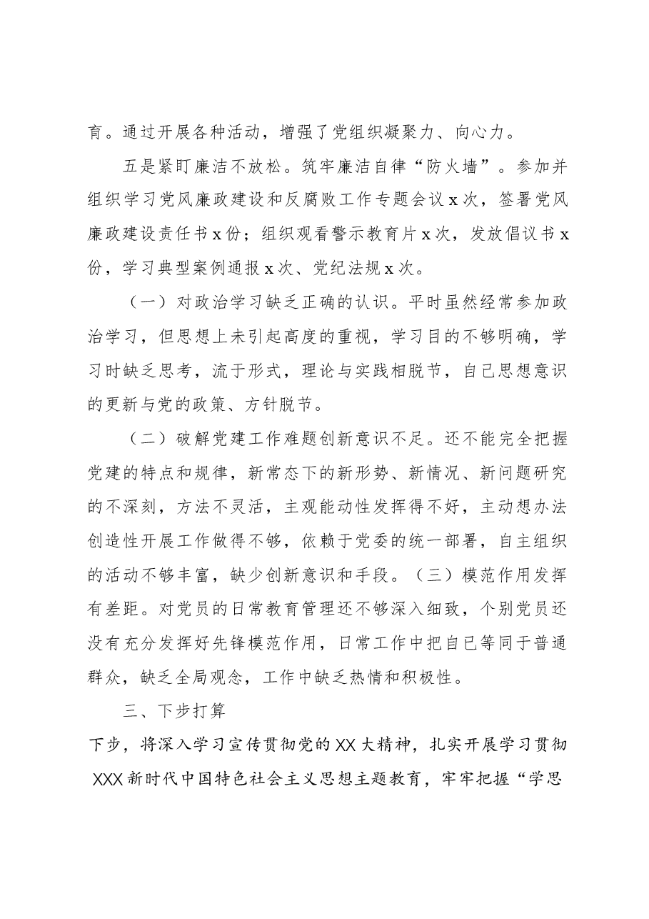 (5篇)2023年党建工作总结及2024年工作打算汇编.docx,第3页预览