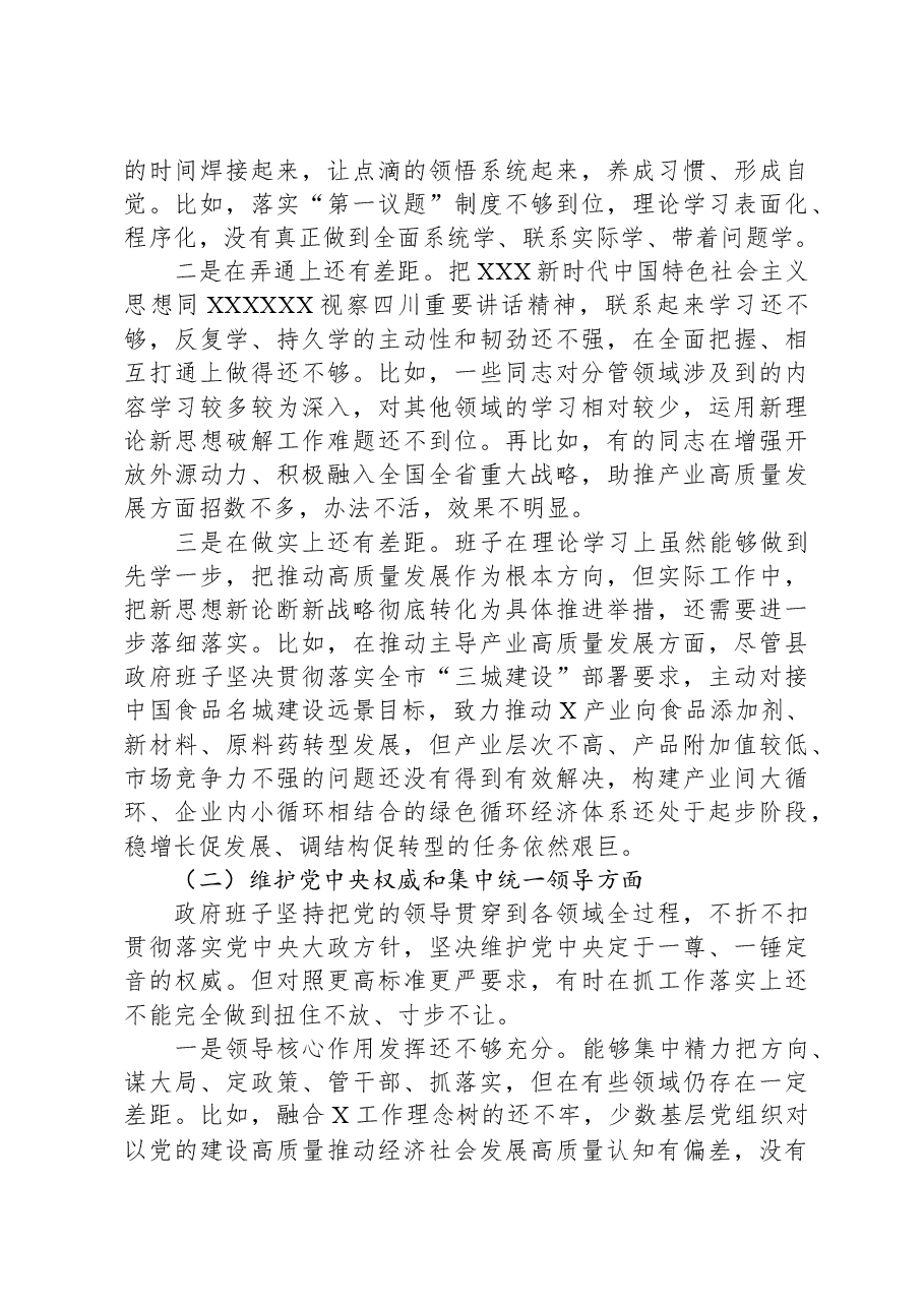 县政府领导班子2023年度专题民主生活会对照检查材料(新六个对照方面).docx,第2页预览