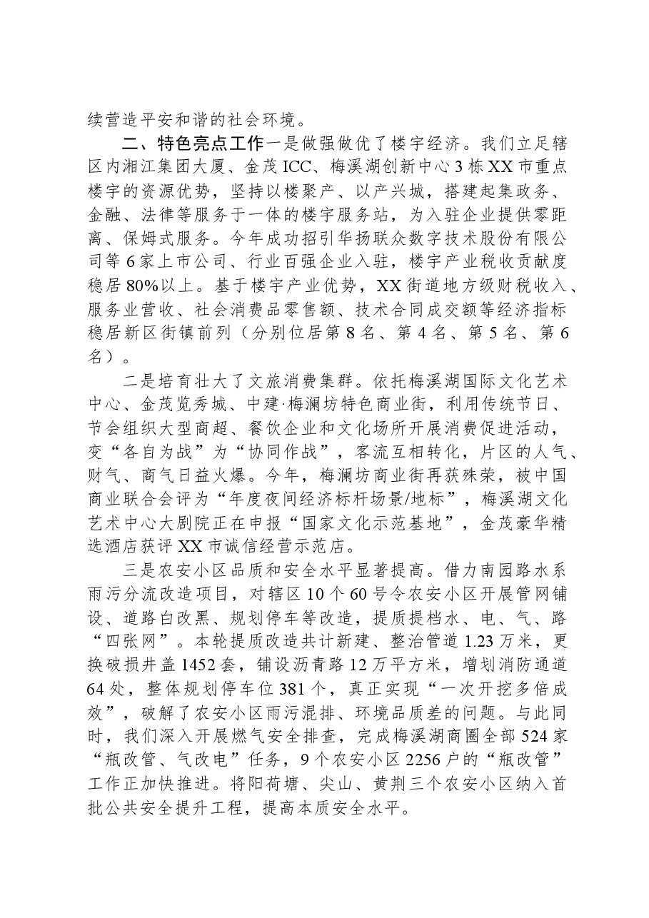 街道2023年工作总结及2024年工作计划04.docx,第4页预览