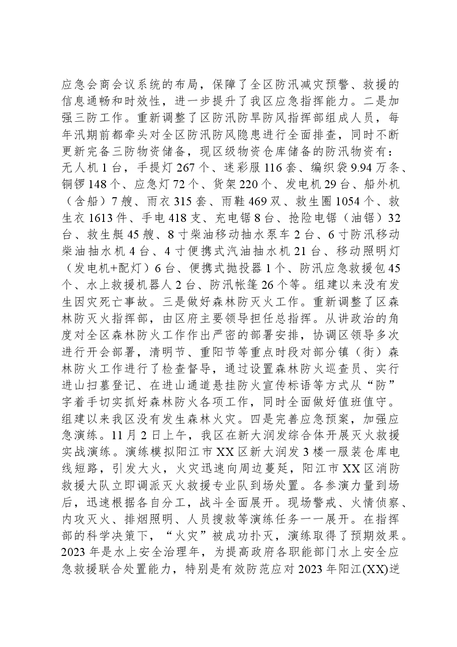 区应急管理局2023年工作总结和2024年工作计划01.docx,第3页预览