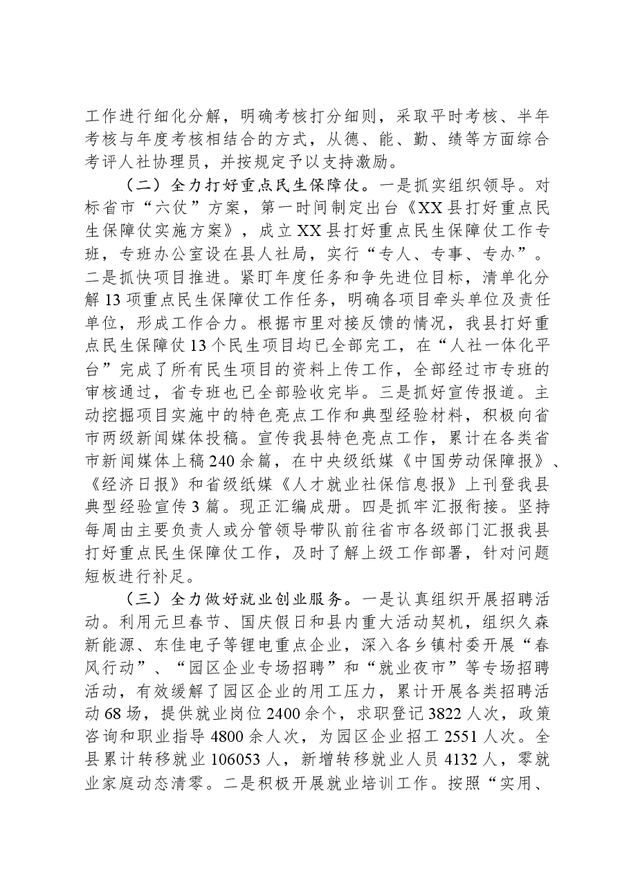 县人力资源和社会保障局2023年工作总结2024年工作计划.docx,第2页预览