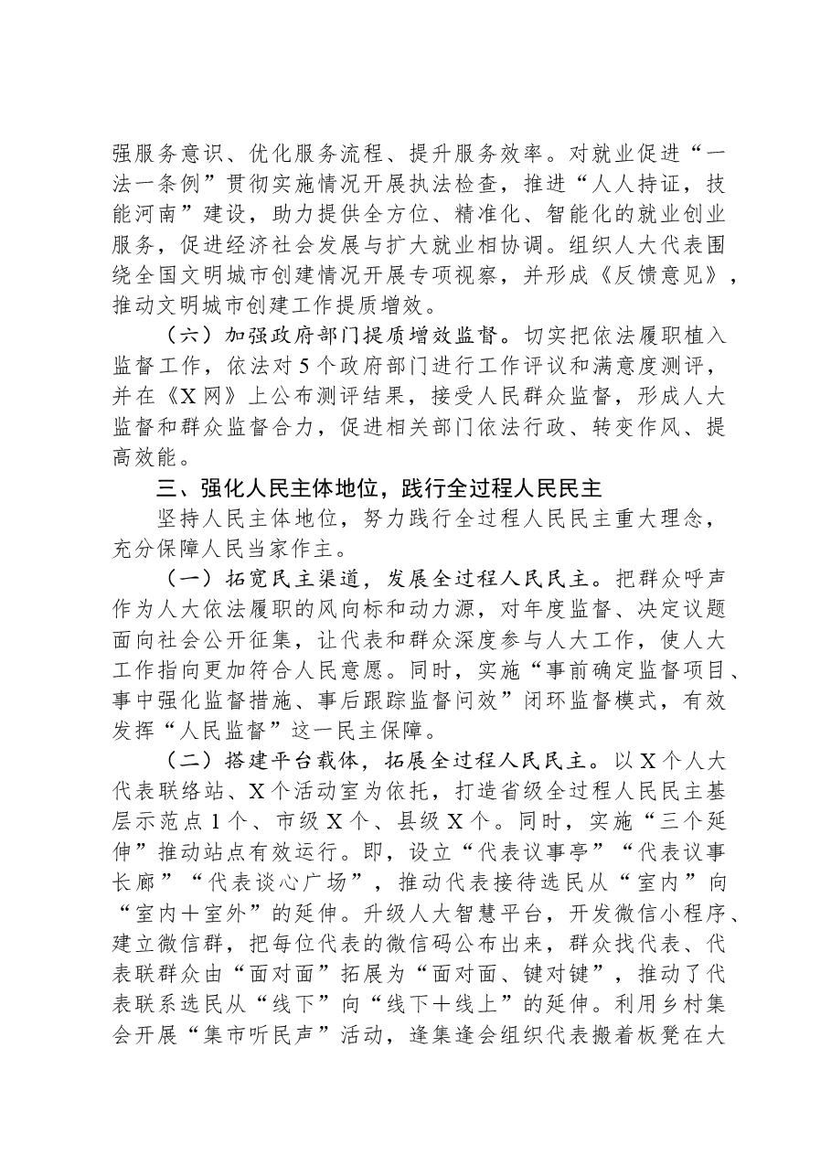 某县2023年人大常委会工作总结报告.docx，第4页预览