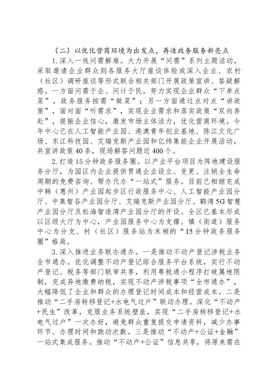 区行政服务中心2023年工作总结及2024年工作计划01.docx,第3页预览