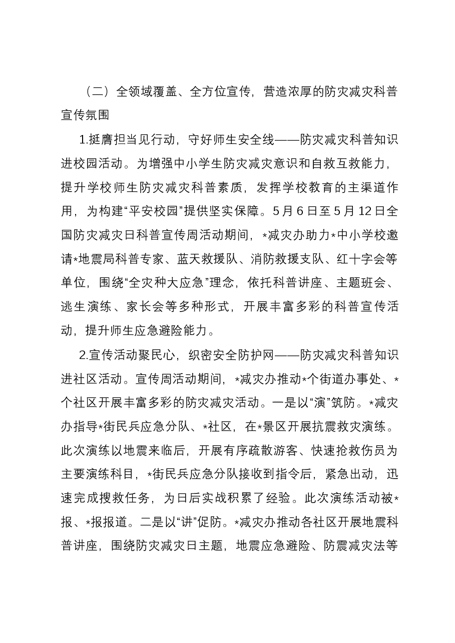 2023年全国防灾减灾日宣传周活动总结.docx,第2页预览