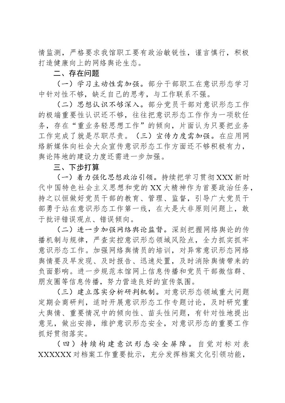 2023年履行意识形态工作责任情况报告.docx,第3页预览