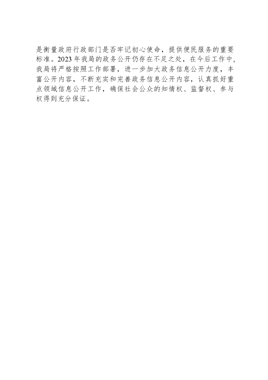 区文化和旅游局2023年政务公开工作总结.docx,第2页预览