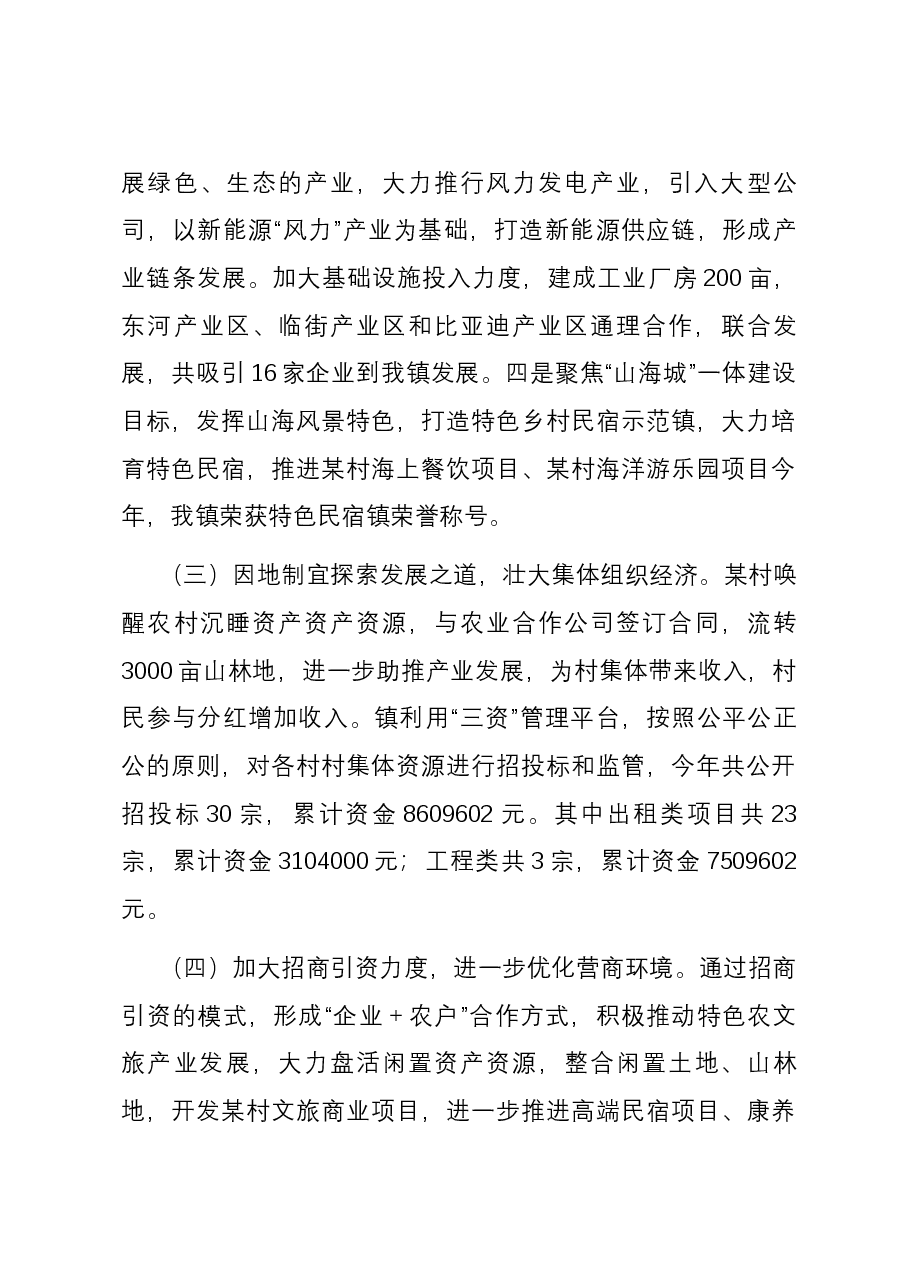 2023年乡村振兴总结.docx,第3页预览