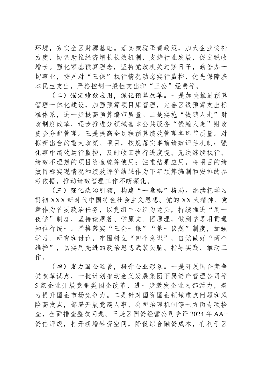 区财政局2023年工作总结及2024年工作思路.docx,第3页预览