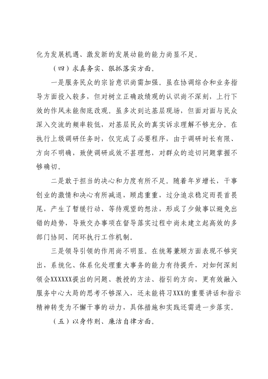 第二批主题教育专题民主生活会对照检查材料(新六个对照方面)03.docx,第4页预览