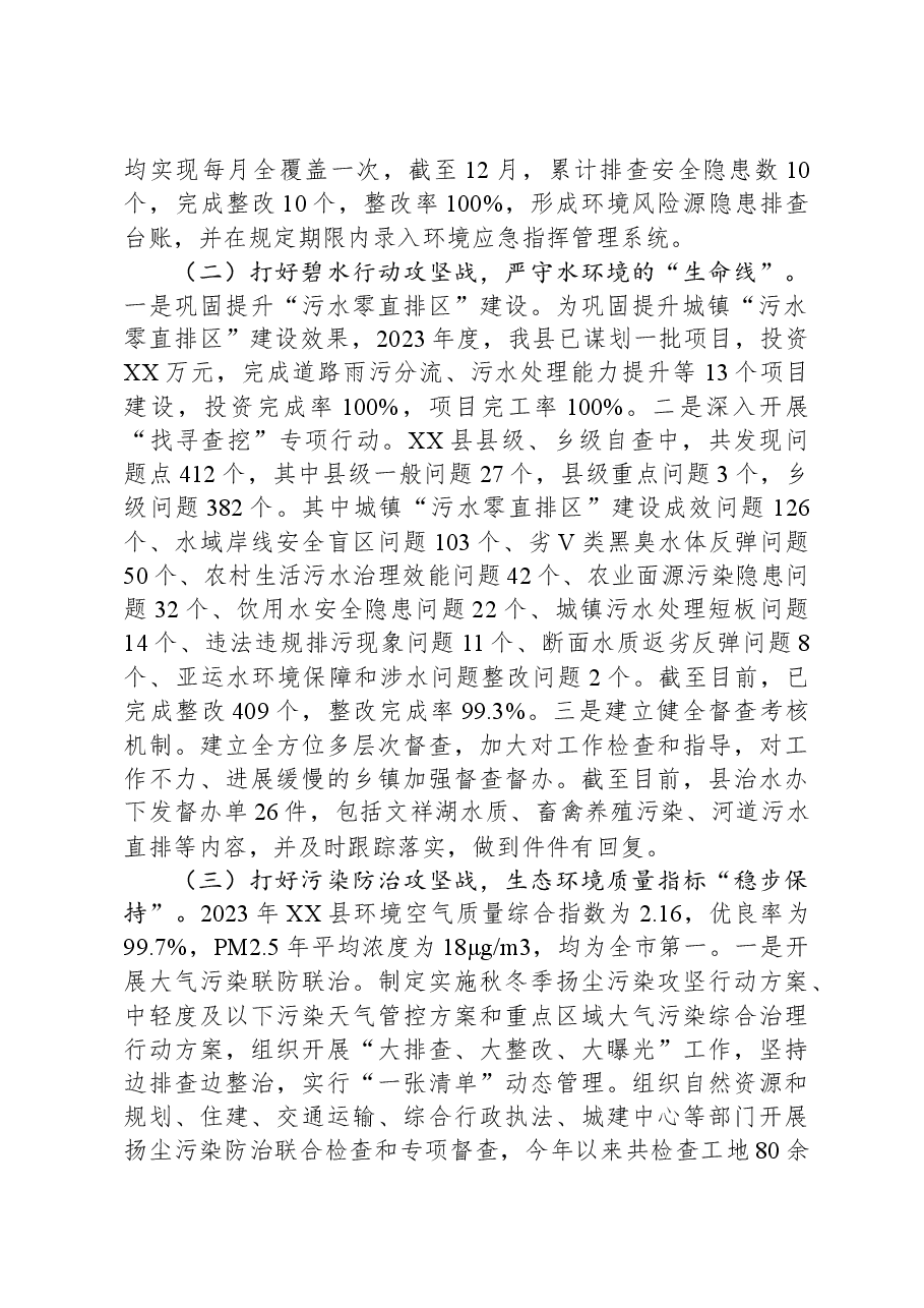 市生态环境局XX分局2023年工作总结及2024年工作思路.docx,第2页预览