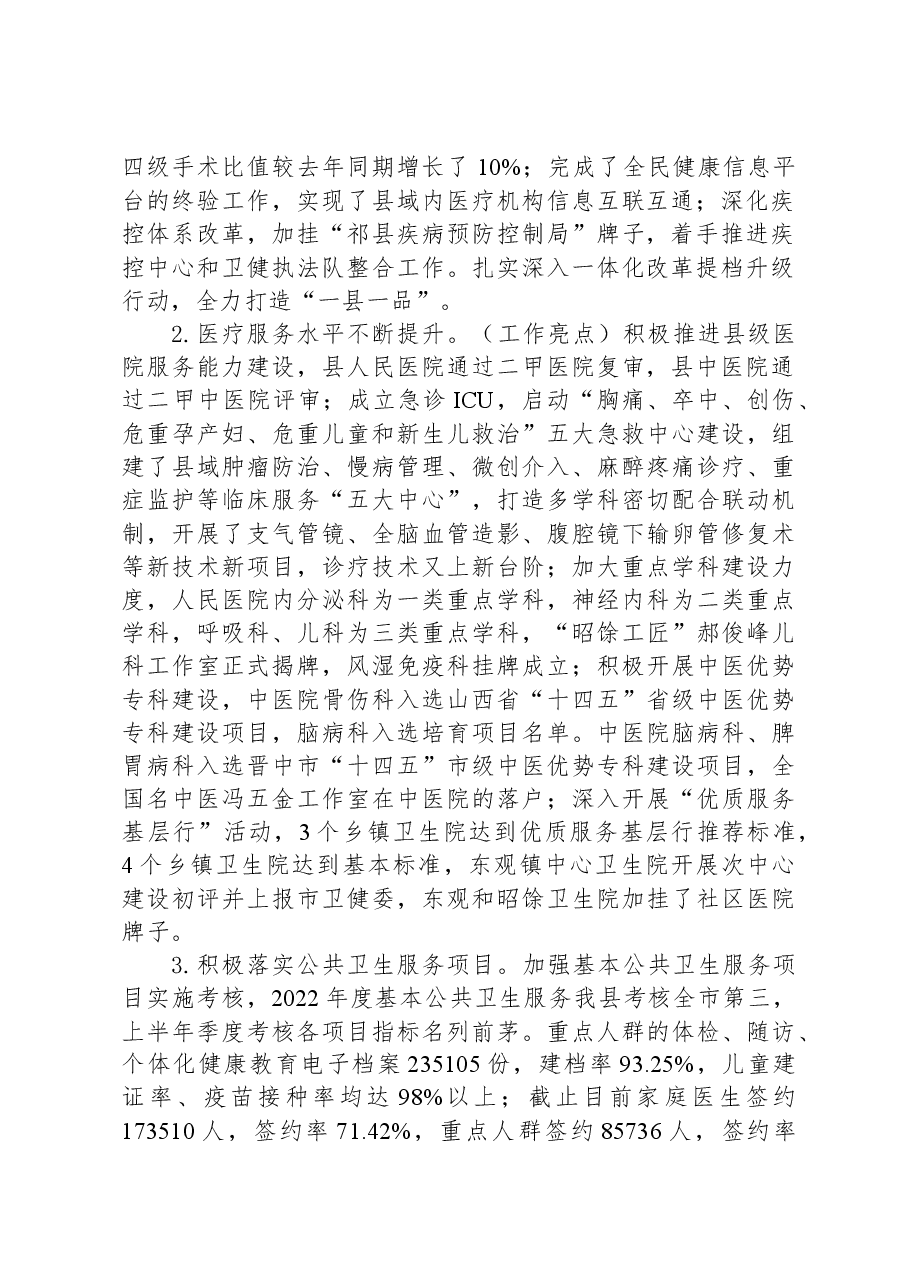 卫健体局2023年工作总结和2024年工作计划.docx,第2页预览