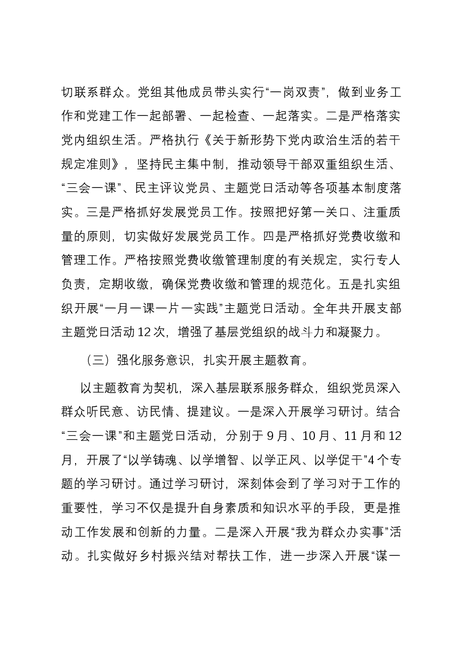 县某局2023年党建工作总结及下一步工作计划.docx,第3页预览