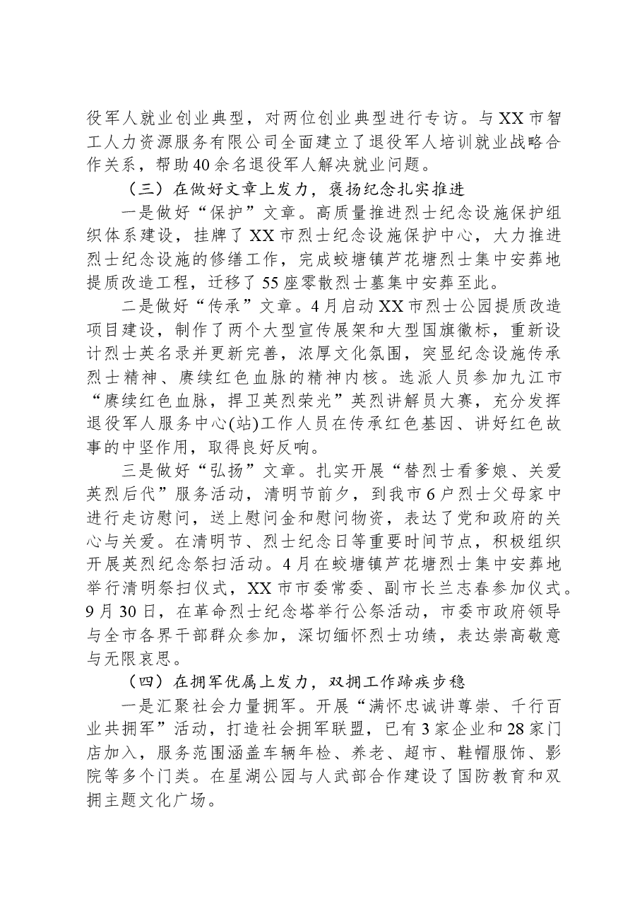 市退役军人事务局2023年度工作总结及2024年工作计划.docx,第3页预览
