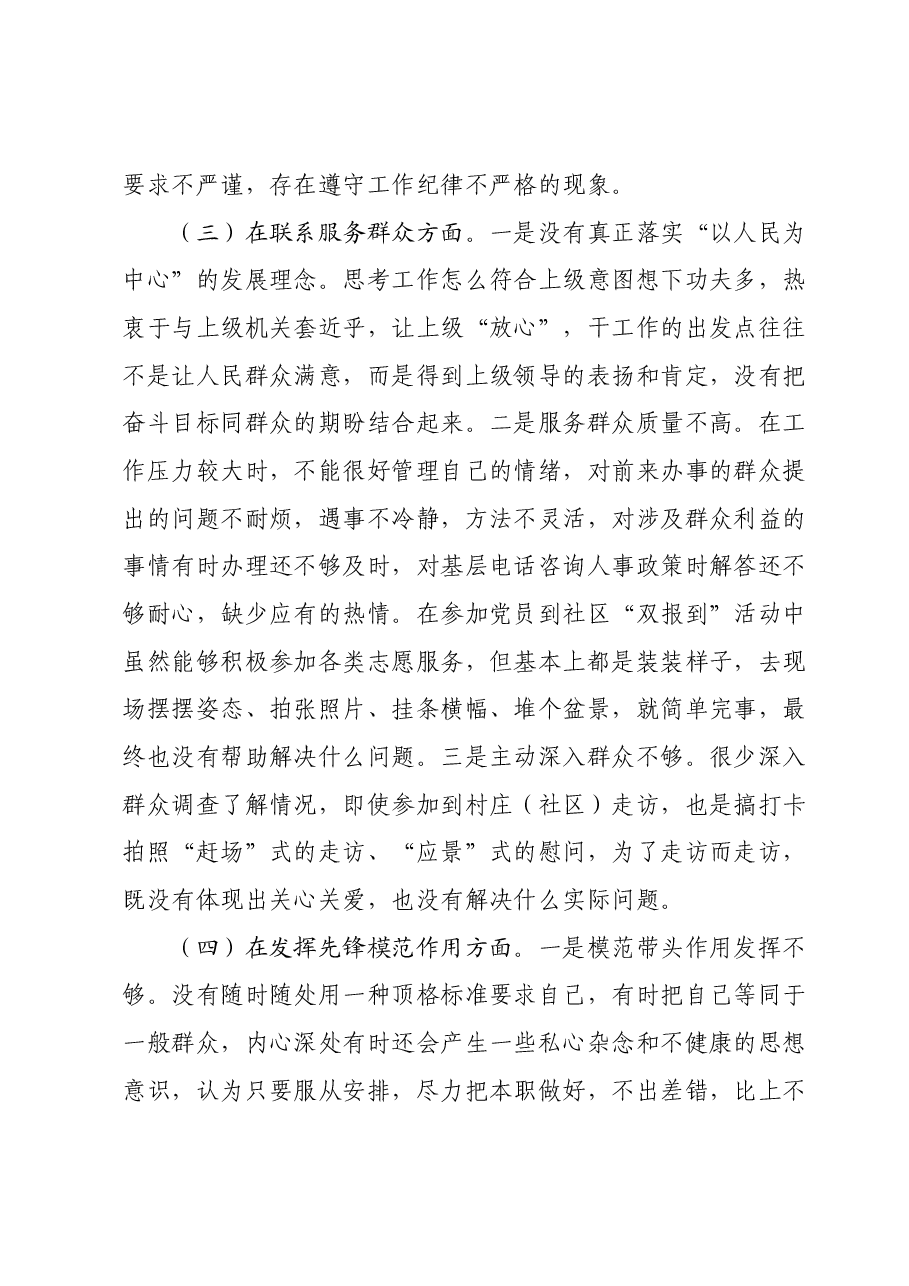 党员干部2023年度专题组织生活会个人对照检查材料.docx,第3页预览
