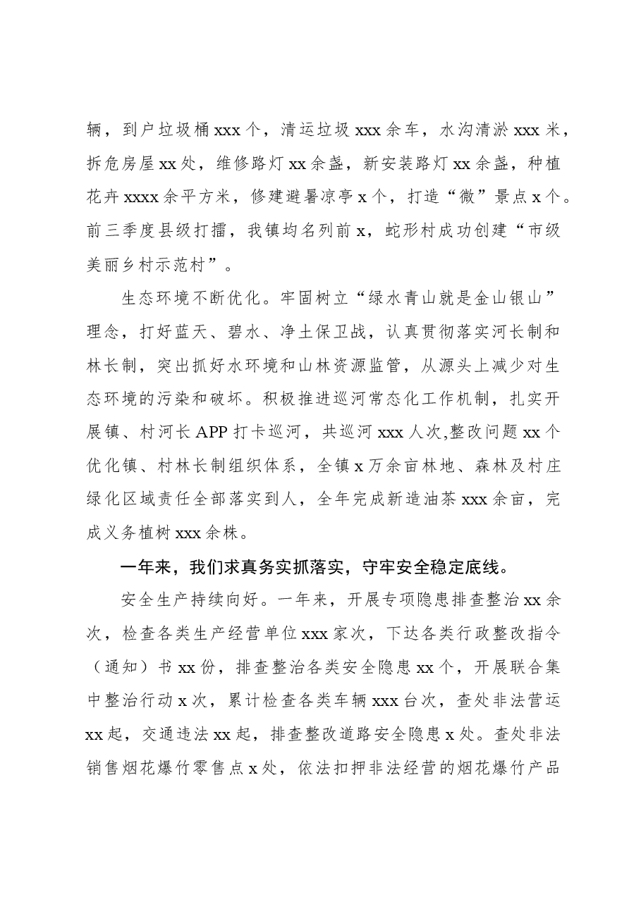（4篇）2023年工作总结暨2024年工作计划汇编（镇乡、街道）.docx，第4页预览