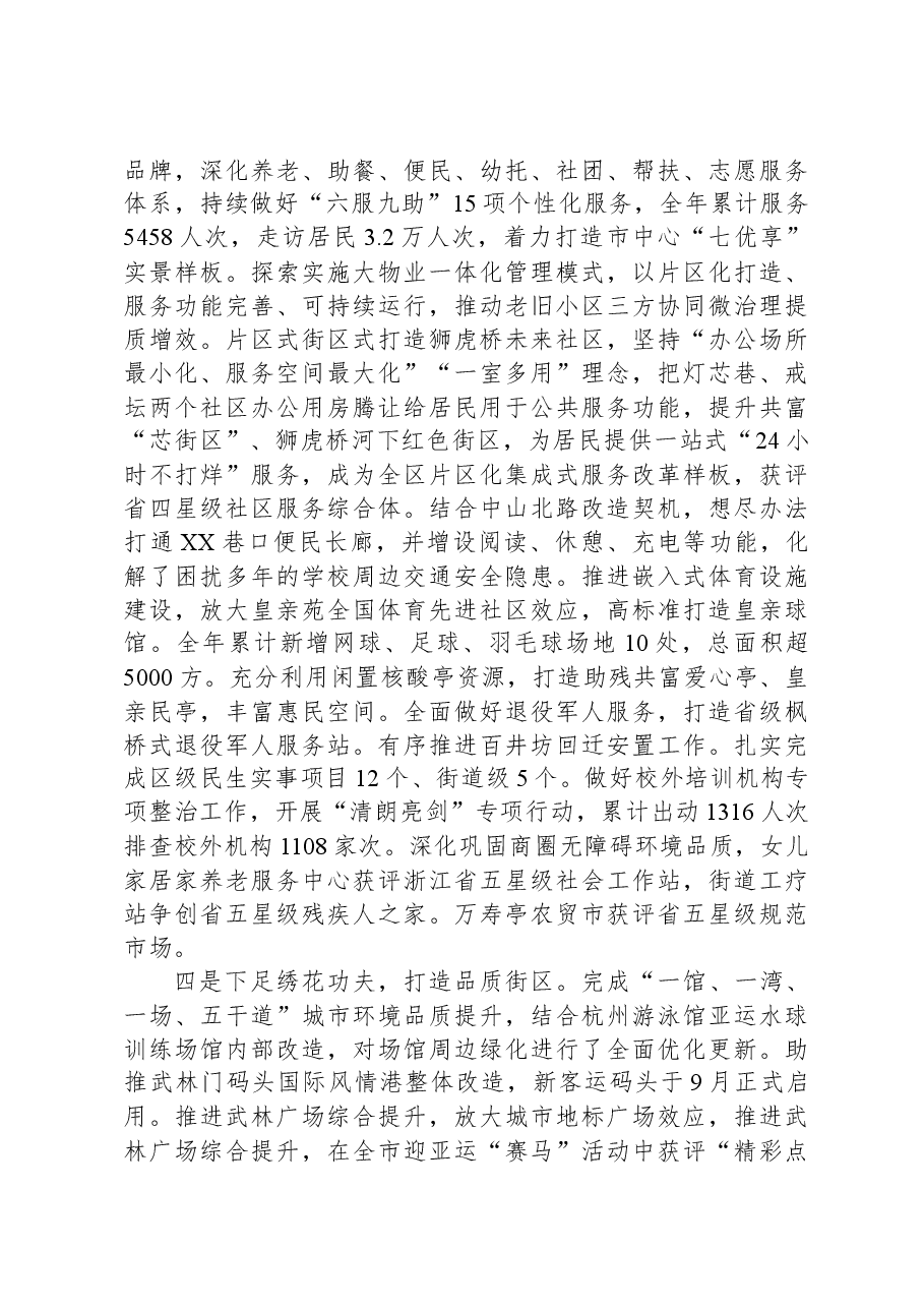 街道2023年工作总结和2024年工作思路03.docx,第3页预览