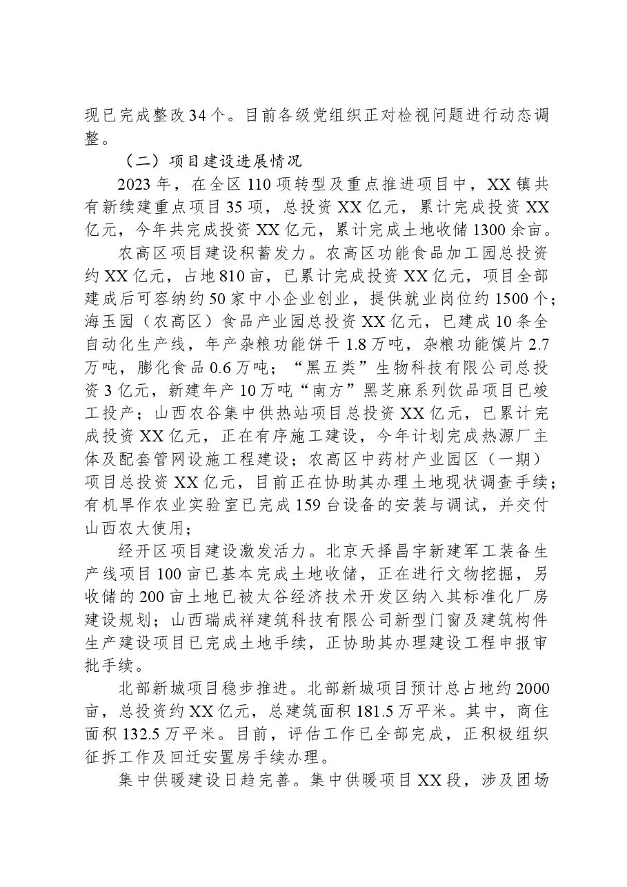 镇2023年工作总结及2024年工作计划10.docx,第2页预览