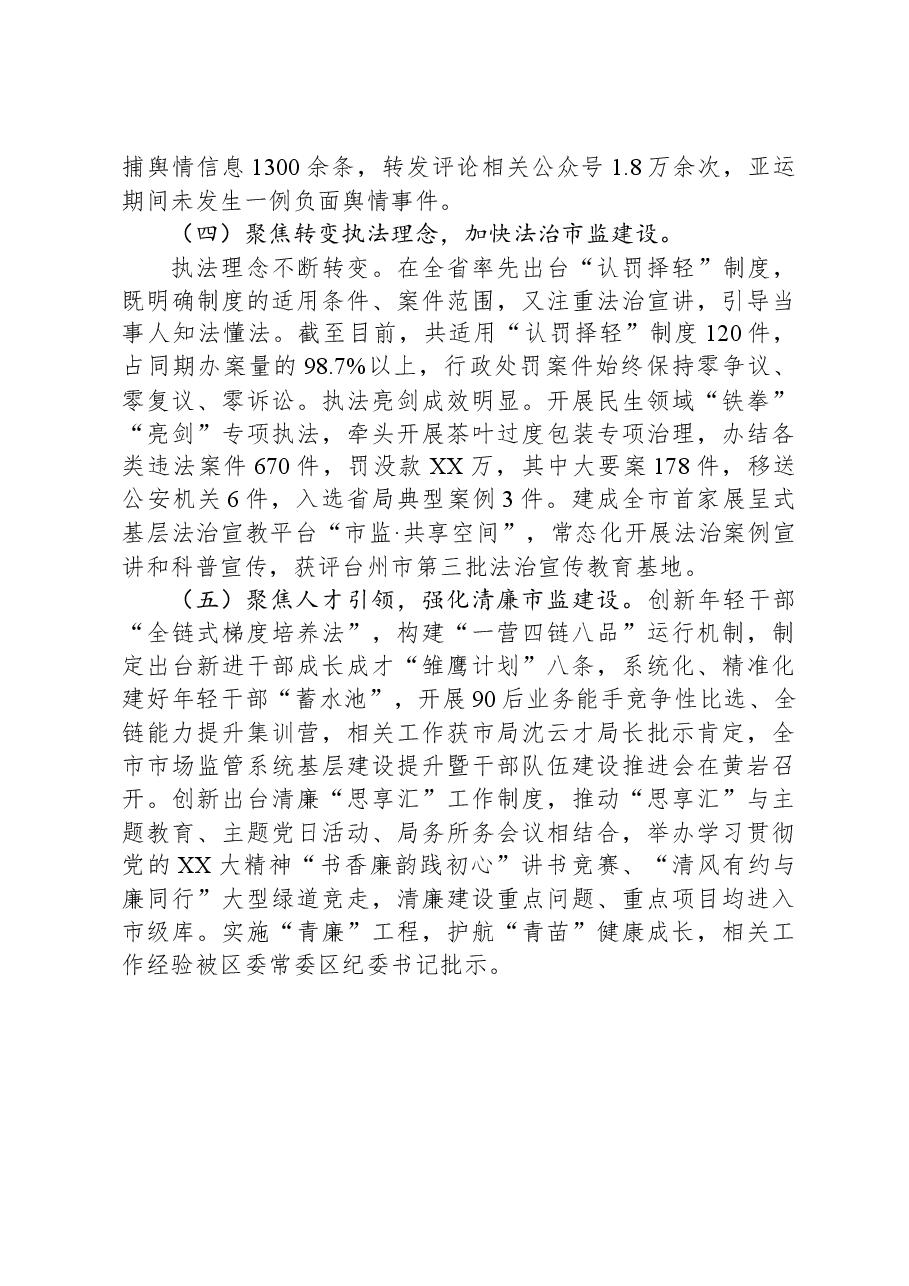 区市场监管局2023年工作总结.docx,第3页预览