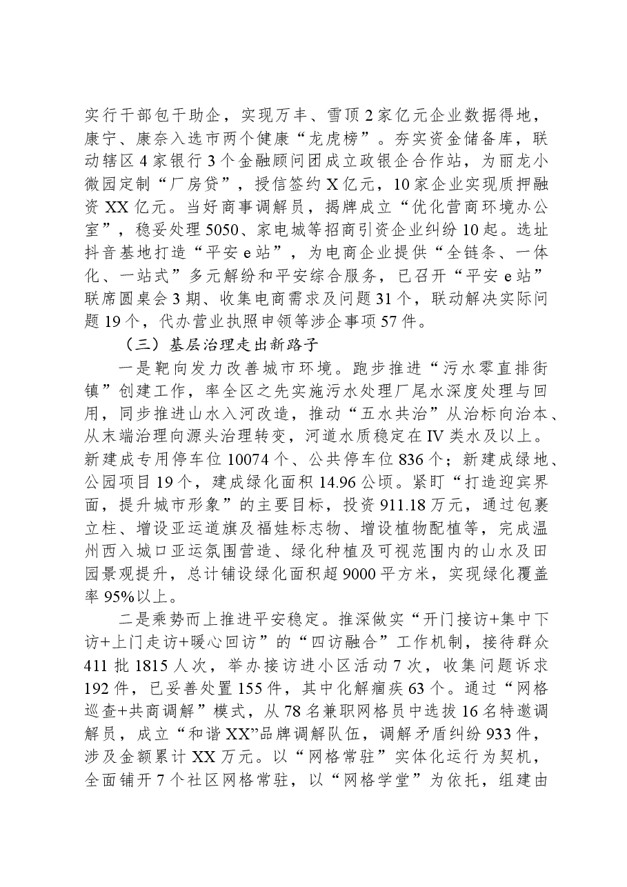 街道2023年工作总结及2024年工作思路04.docx,第3页预览
