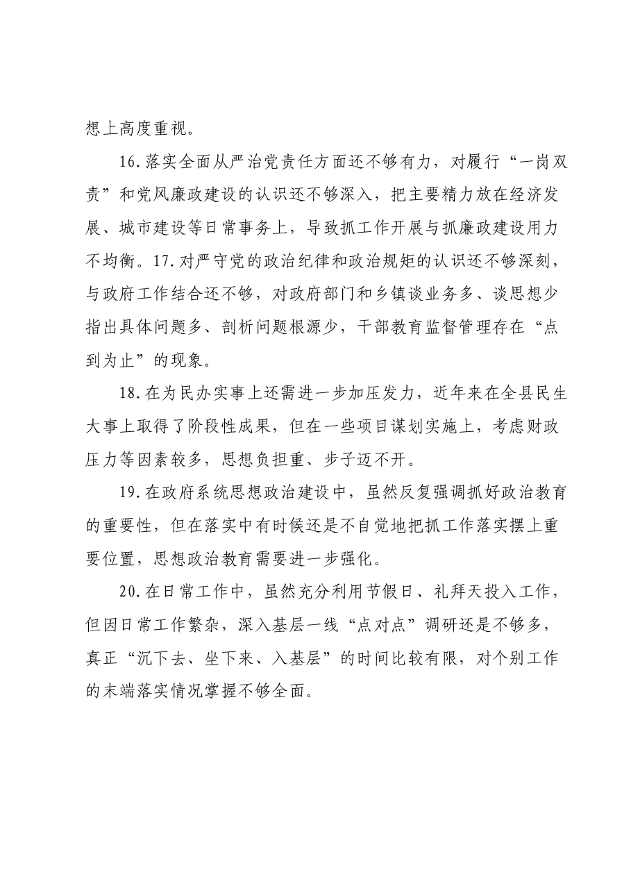 2023年度主题教育专题民主生活会批评意见20条.docx，第4页预览