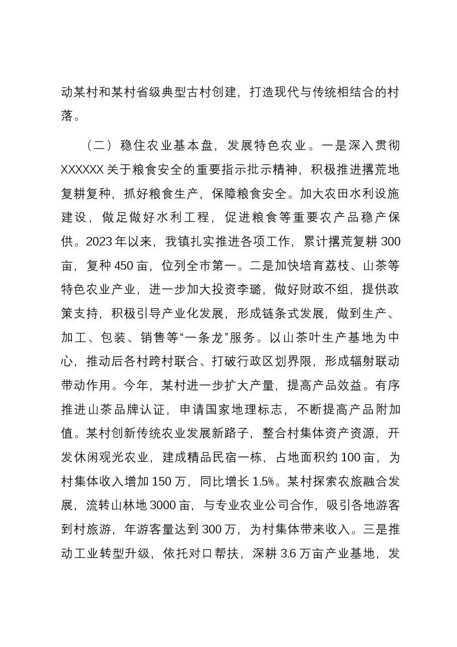 2023年乡村振兴总结.docx,第2页预览