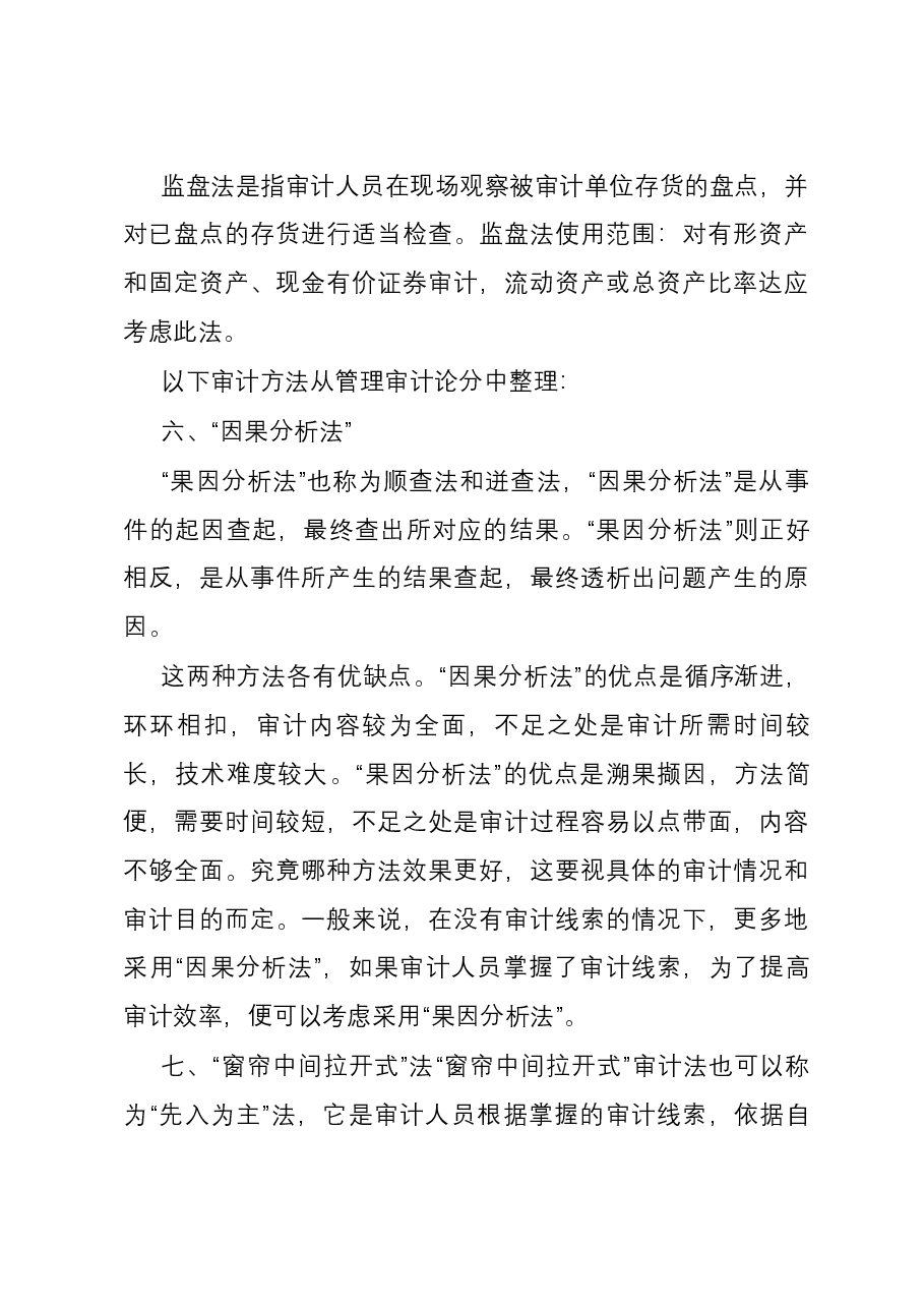 11个实用的审计方法.docx，第4页预览