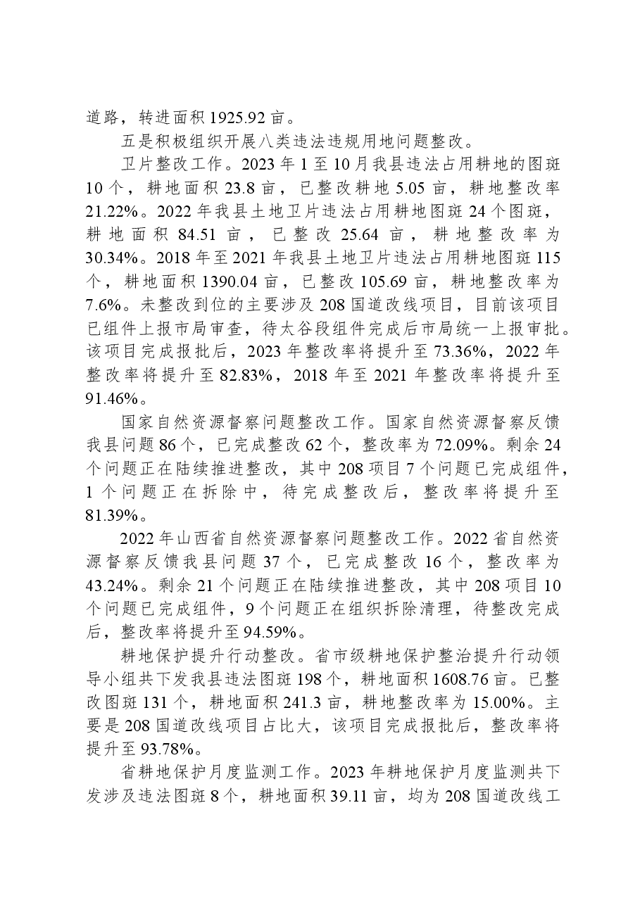 县自然资源局2023年度工作总结和2024年工作计划.docx,第3页预览
