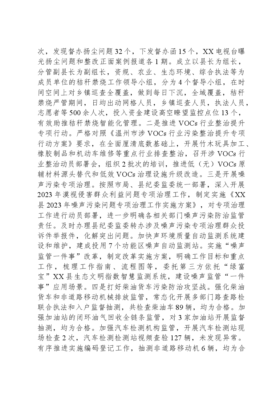 市生态环境局XX分局2023年工作总结及2024年工作思路.docx,第3页预览