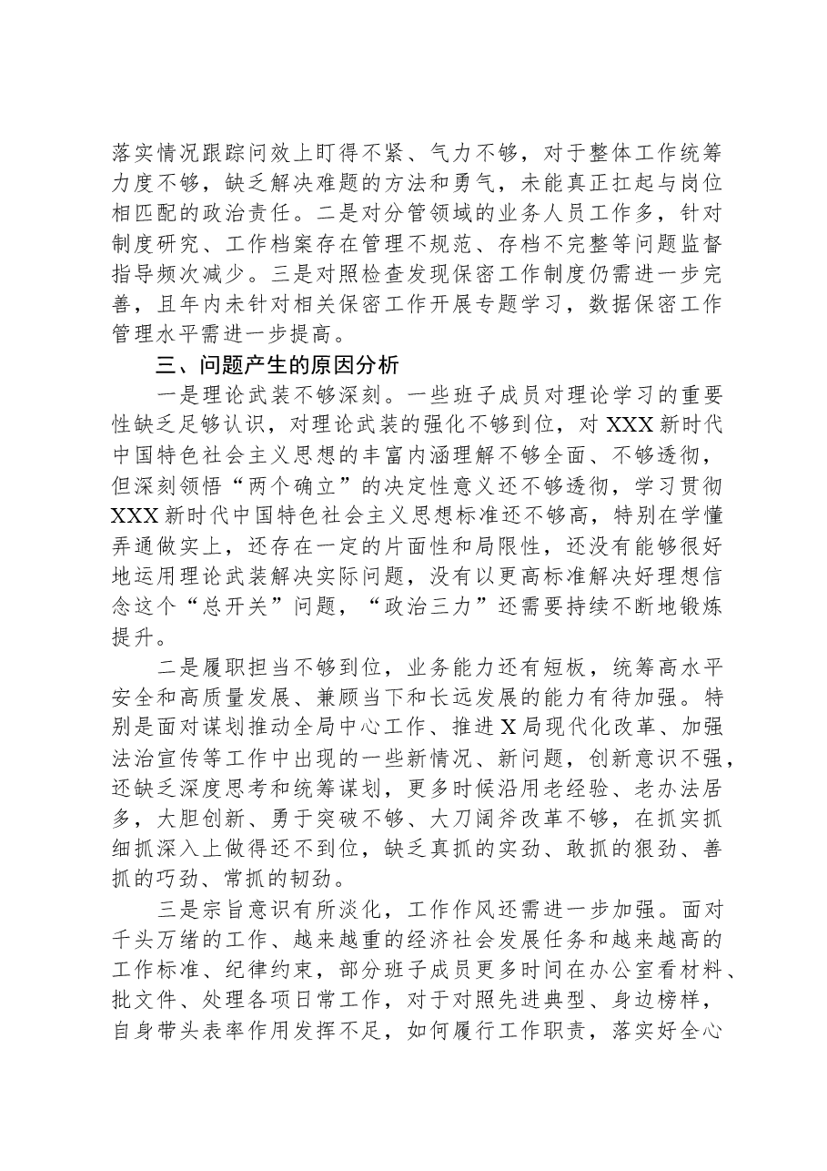 领导班子主题教育专题民主生活会对照检查材料(新六个对照方面).docx,第4页预览